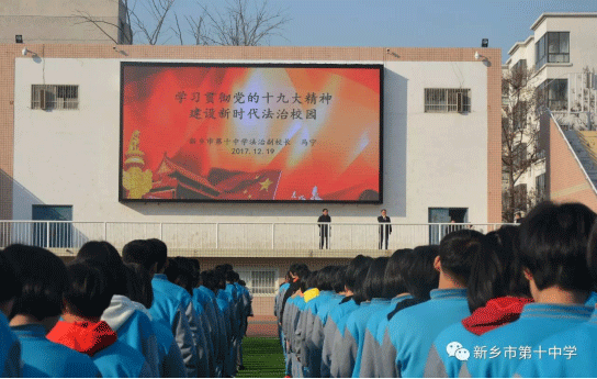 “学习贯彻党的十九大精神， 建设新时代法治校园” ---新乡市第十中学开展“国家宪法日”宣传活动