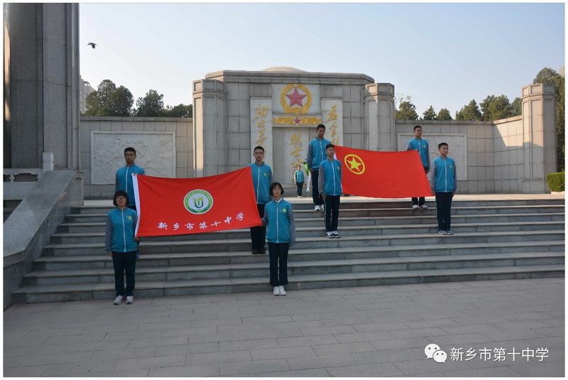 清明祭英烈 共铸中华魂 | 记新乡十中本部及北校区清明祭扫活动